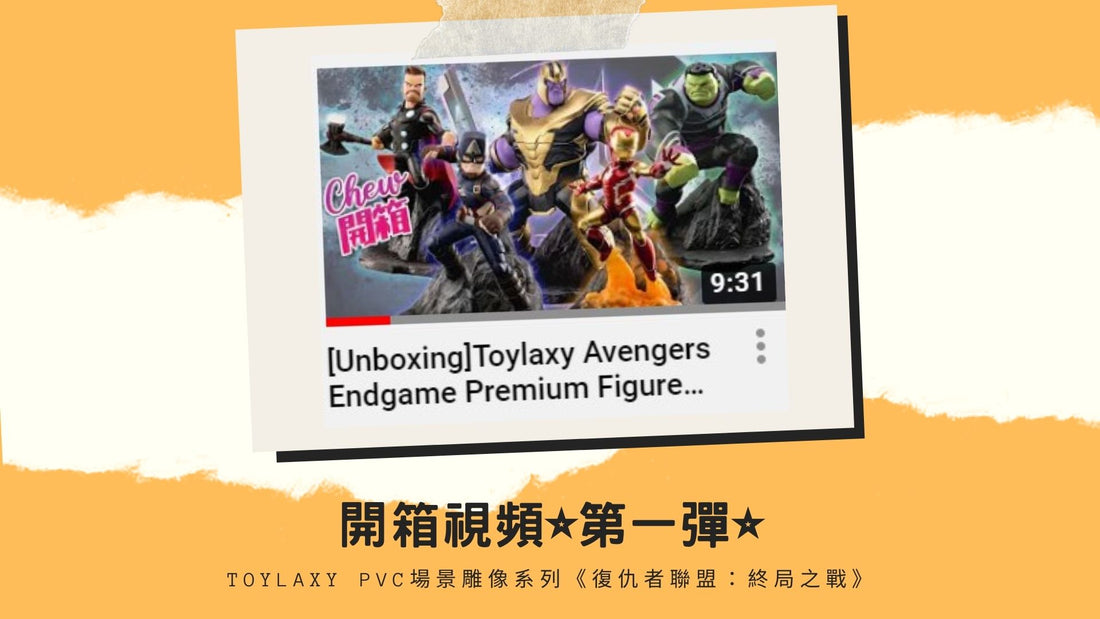 unboxing-toylaxy-marvel-avengers-endgame-premium-pvc-figure-doll-official-wave-1-ta-collection-blog-review-cover photo